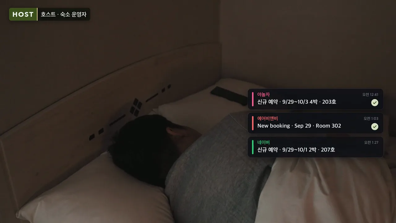 잠든 숙소 운영자 옆으로 야놀자, 에어비앤비, 네이버 신규 예약 알림이 차례로 쌓이는 장면
